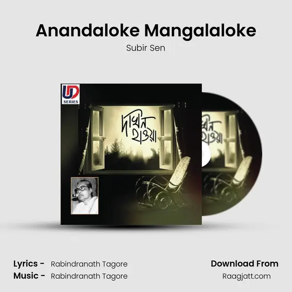 Anandaloke Mangalaloke - Subir Sen mp3 song