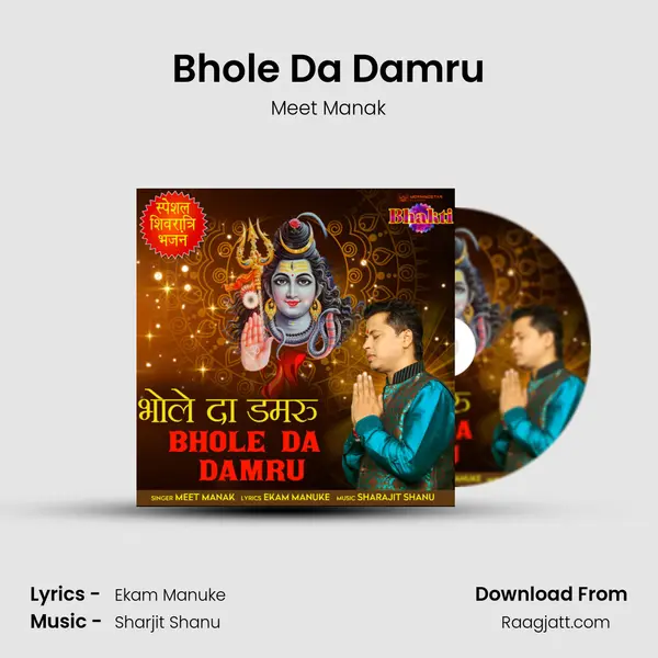 Bhole Da Damru mp3 song