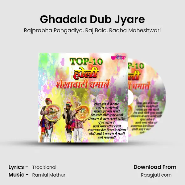 Ghadala Dub Jyare - Rajprabha Pangadiya album cover 