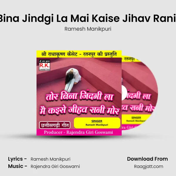 Tor Bina Jindgi La Mai Kaise Jihav Rani Mor mp3 song