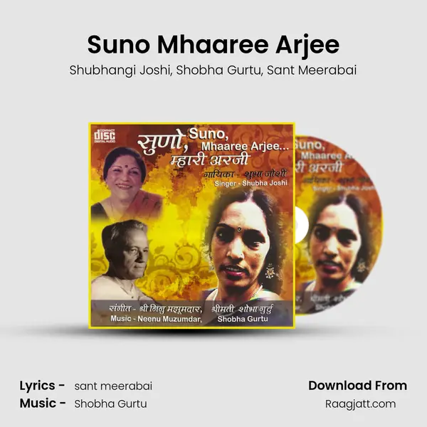 Suno Mhaaree Arjee mp3 song