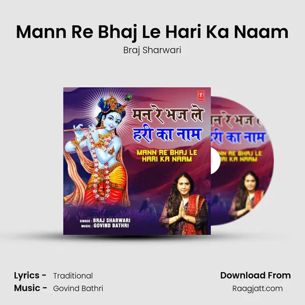 Mann Re Bhaj Le Hari Ka Naam mp3 song