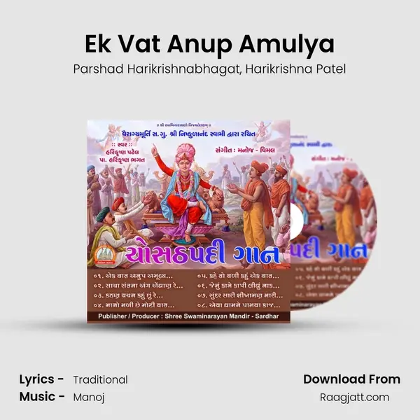 Ek Vat Anup Amulya mp3 song