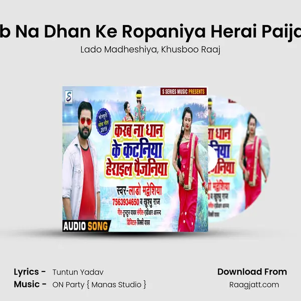 Karab Na Dhan Ke Ropaniya Herai Paijaniya mp3 song