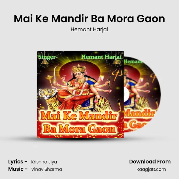 Mai Ke Mandir Ba Mora Gaon mp3 song