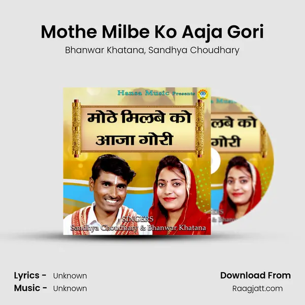 Mothe Milbe Ko Aaja Gori mp3 song