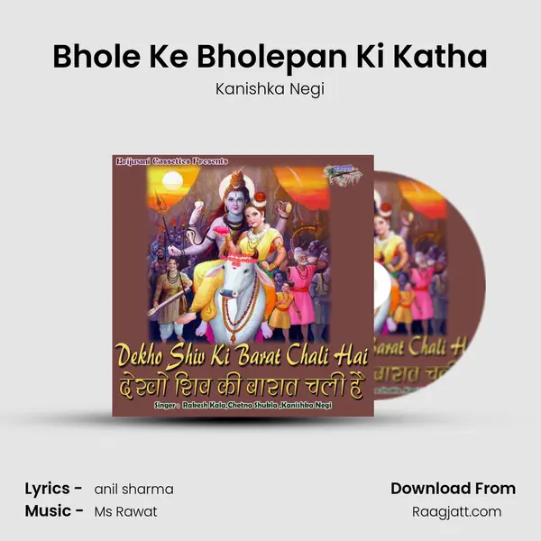 Bhole Ke Bholepan Ki Katha mp3 song