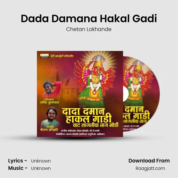 Dada Damana Hakal Gadi mp3 song