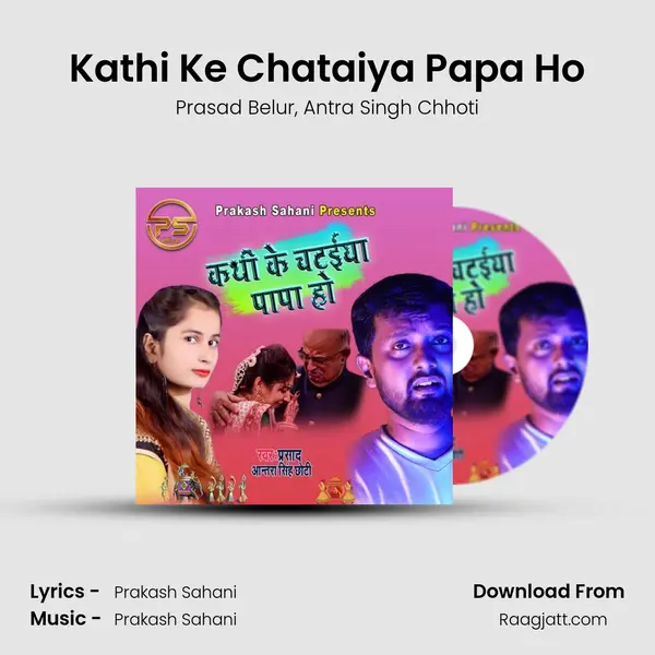 Kathi Ke Chataiya Papa Ho mp3 song