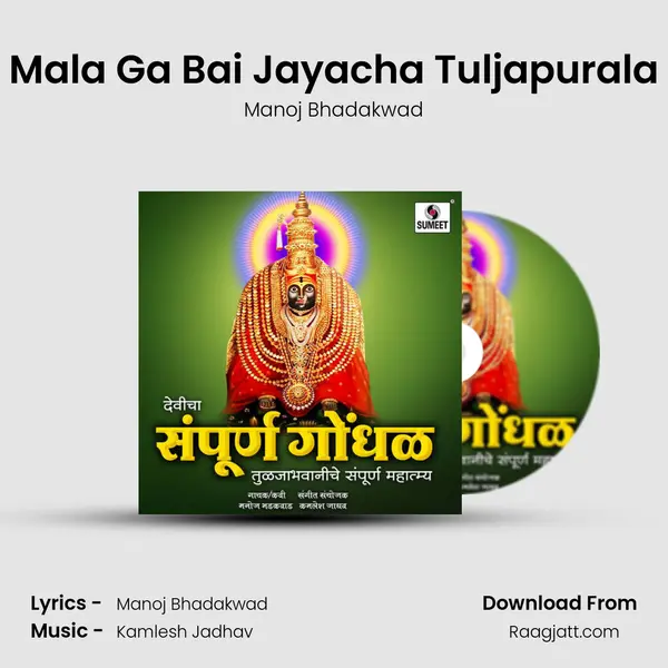 Mala Ga Bai Jayacha Tuljapurala - Manoj Bhadakwad album cover 