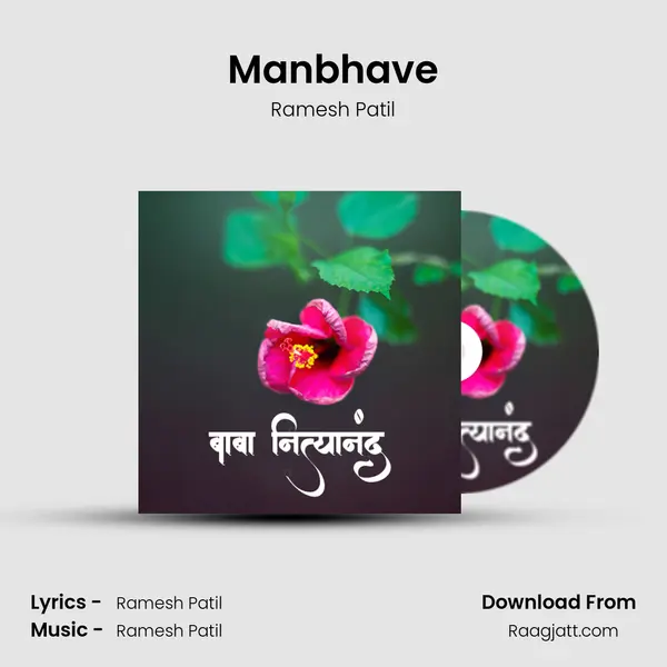 Manbhave mp3 song