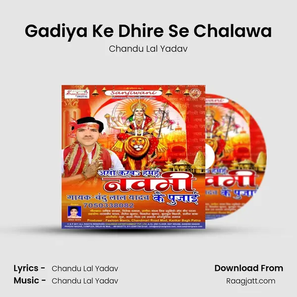 Gadiya Ke Dhire Se Chalawa mp3 song