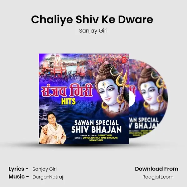 Chaliye Shiv Ke Dware (From Chaliye Shiv Ke Dware) mp3 song