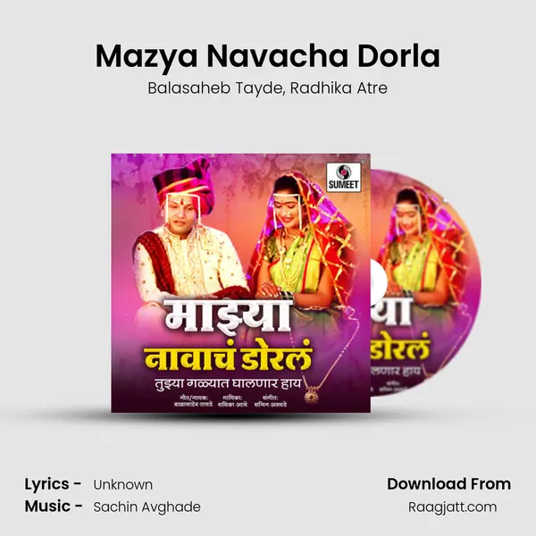 Mazya Navacha Dorla mp3 song