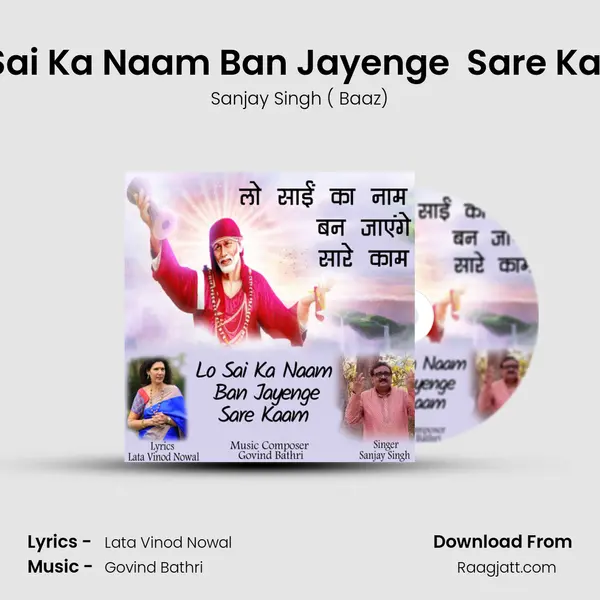 Lo Sai Ka Naam Ban Jayenge  Sare Kaam mp3 song