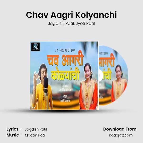 Chav Aagri Kolyanchi - Jagdish Patil album cover 