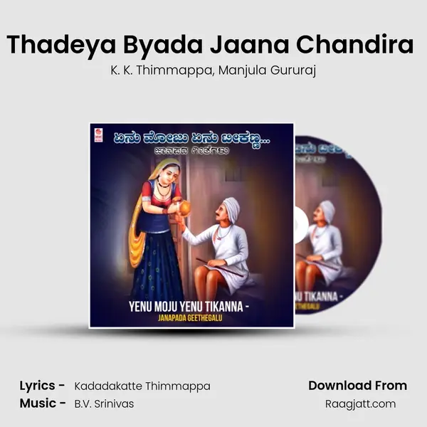 Thadeya Byada Jaana Chandira (From Bengaloorge Bartheeni Maava) mp3 song