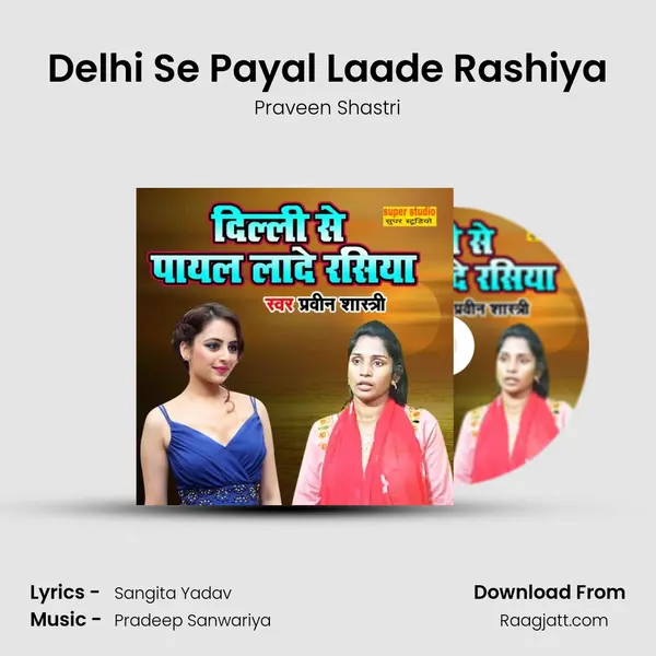 Delhi Se Payal Laade Rashiya mp3 song