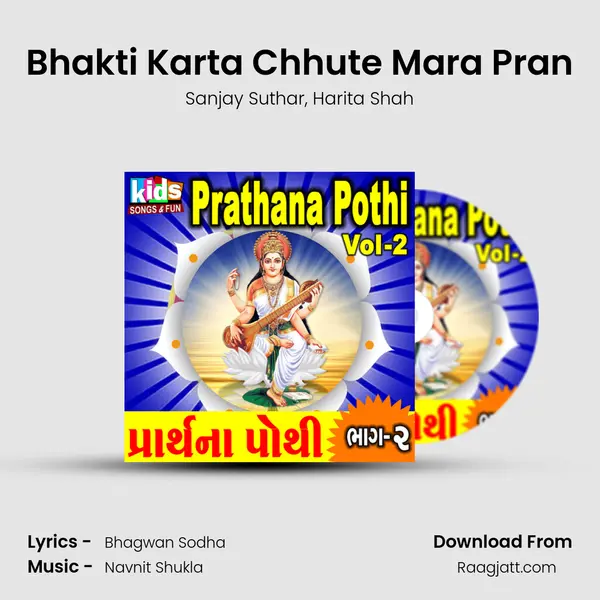 Bhakti Karta Chhute Mara Pran mp3 song