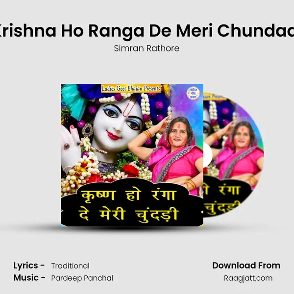 Krishna Ho Ranga De Meri Chundadi mp3 song