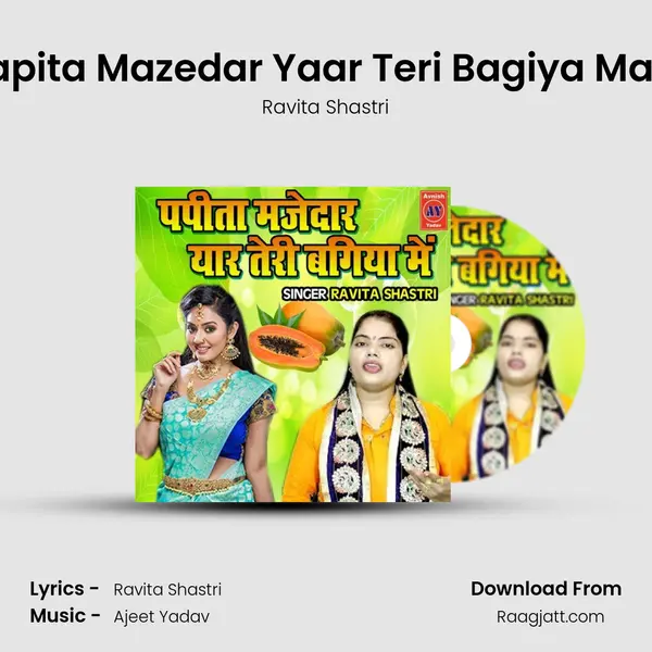 Papita Mazedar Yaar Teri Bagiya Main mp3 song