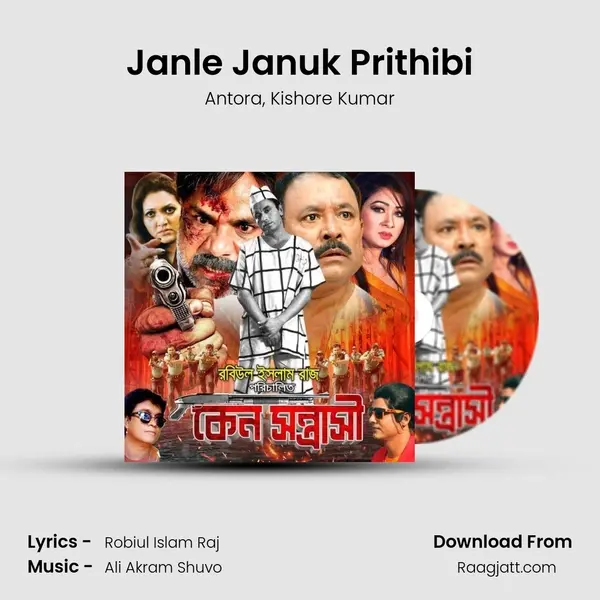 Janle Januk Prithibi mp3 song