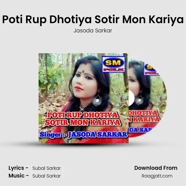 Poti Rup Dhotiya Sotir Mon Kariya mp3 song