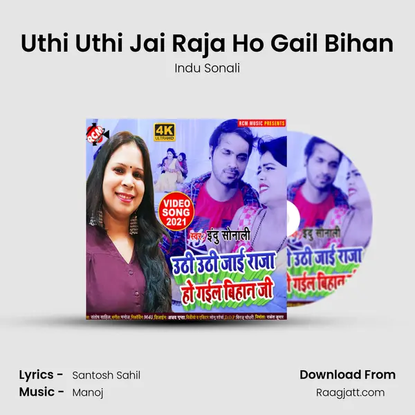 Uthi Uthi Jai Raja Ho Gail Bihan mp3 song