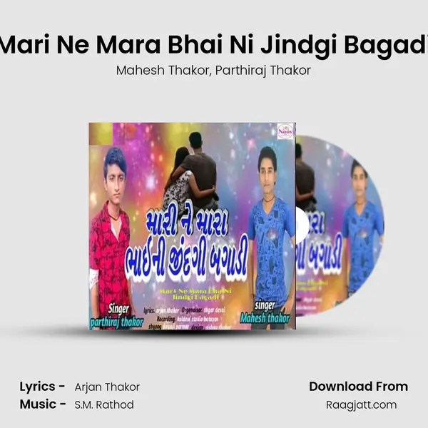 Mari Ne Mara Bhai Ni Jindgi Bagadi mp3 song