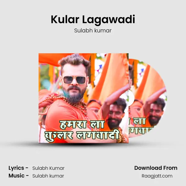 Kular Lagawadi mp3 song