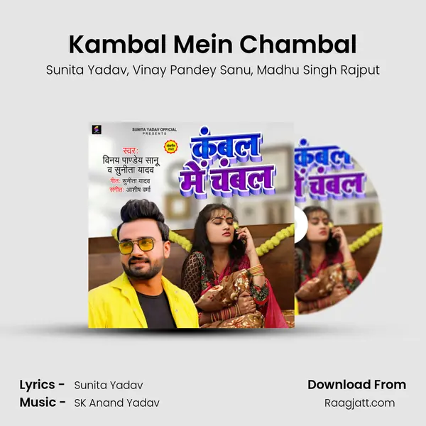 Kambal Mein Chambal - Sunita Yadav album cover 