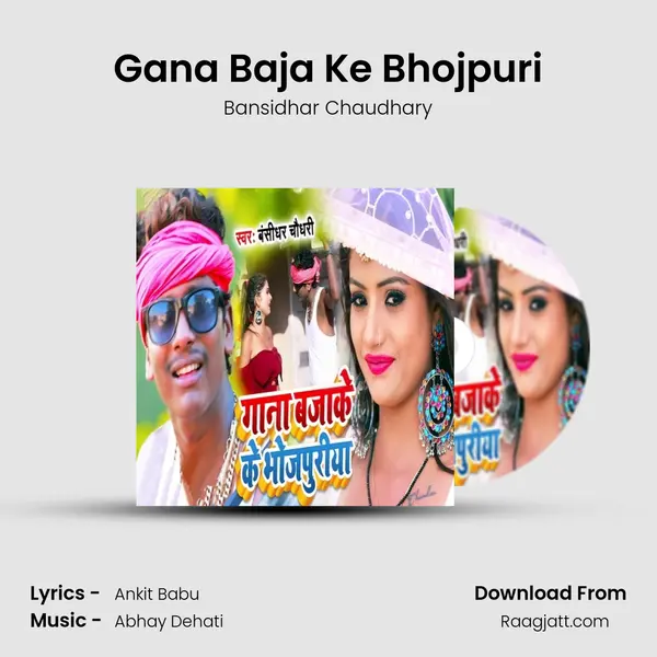 Gana Baja Ke Bhojpuri mp3 song