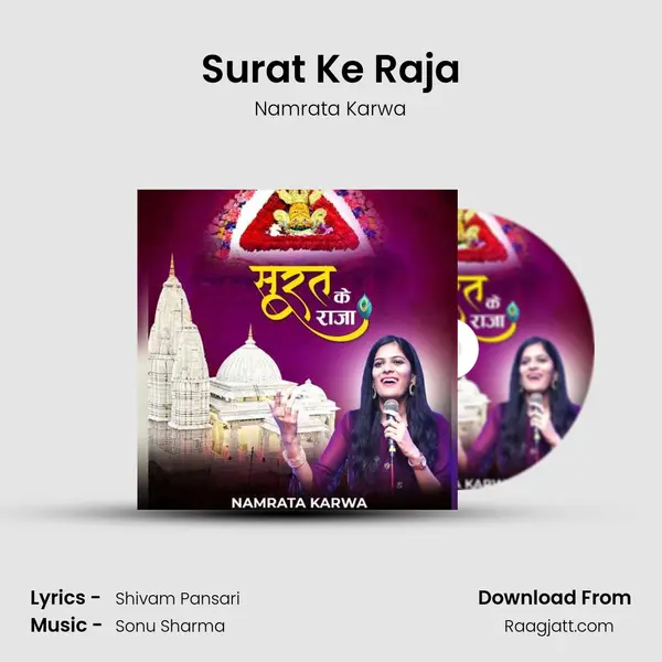 Surat Ke Raja mp3 song