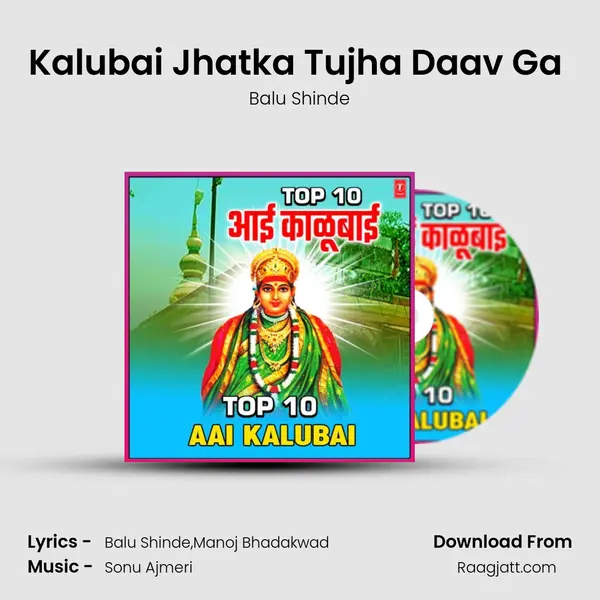 Kalubai Jhatka Tujha Daav Ga (From Kalu Aain Murali Paathvala) mp3 song