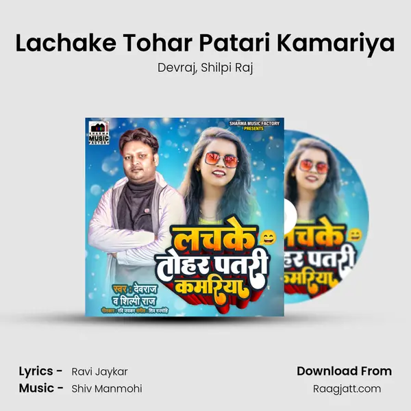 Lachake Tohar Patari Kamariya - Devraj album cover 