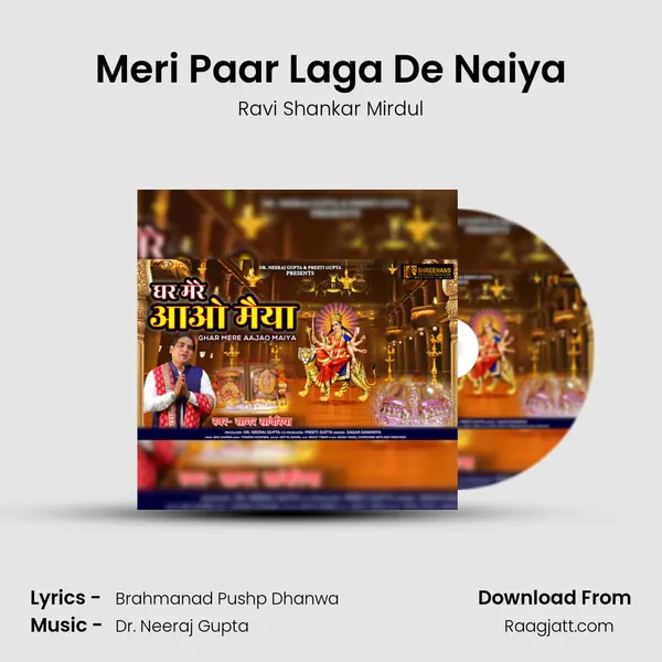 Meri Paar Laga De Naiya - Ravi Shankar Mirdul mp3 song