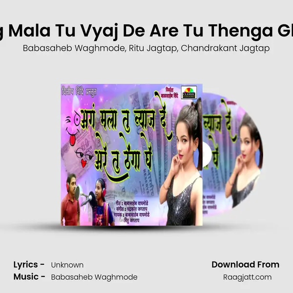 Ag Mala Tu Vyaj De Are Tu Thenga Ghe mp3 song