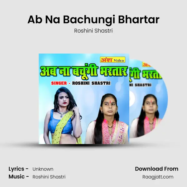 Ab Na Bachungi Bhartar mp3 song