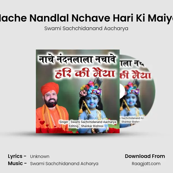 Nache Nandlal Nchave Hari Ki Maiya mp3 song