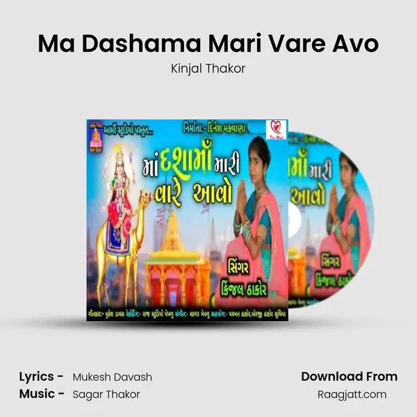 Ma Dashama Mari Vare Avo mp3 song