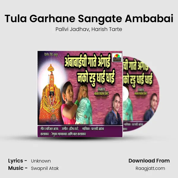 Tula Garhane Sangate Ambabai mp3 song