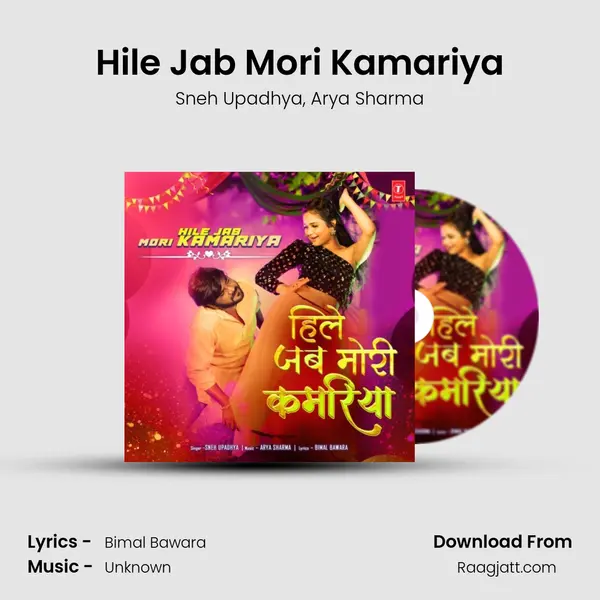 Hile Jab Mori Kamariya mp3 song