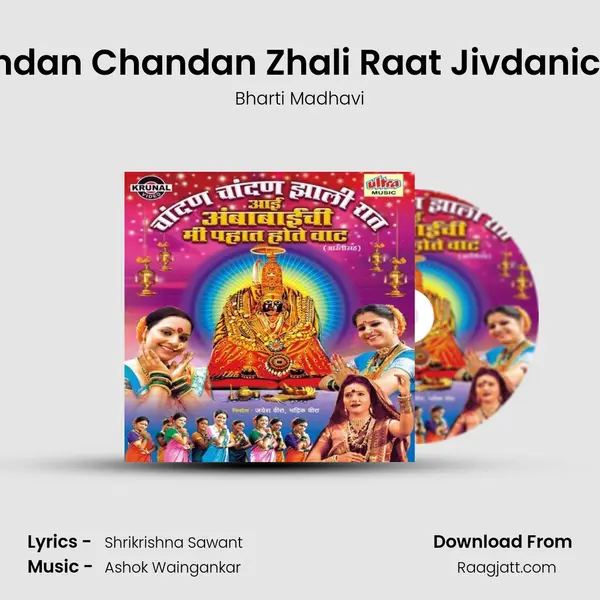 Chandan Chandan Zhali Raat Jivdanichi Mi mp3 song