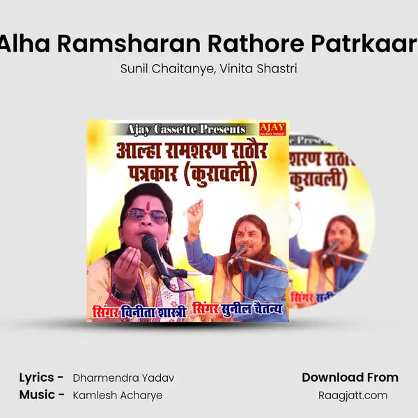 Alha Ramsharan Rathore Patrkaar (Kurawali) - Sunil Chaitanye album cover 