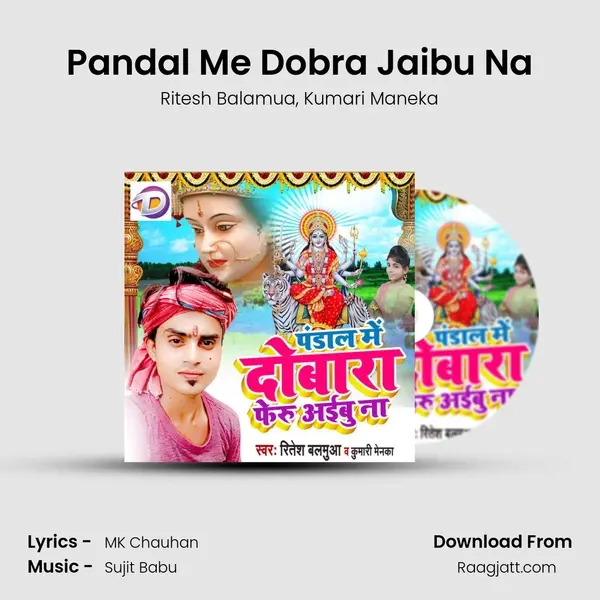 Pandal Me Dobra Jaibu Na - Ritesh Balamua album cover 