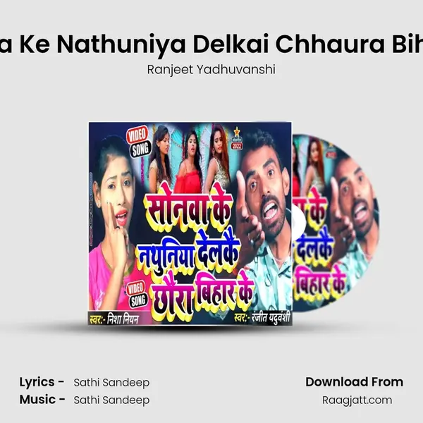 Sonwa Ke Nathuniya Delkai Chhaura Bihar Ke - Ranjeet Yadhuvanshi album cover 