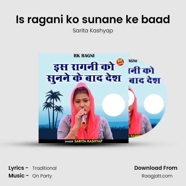 Is ragani ko sunane ke baad mp3 song