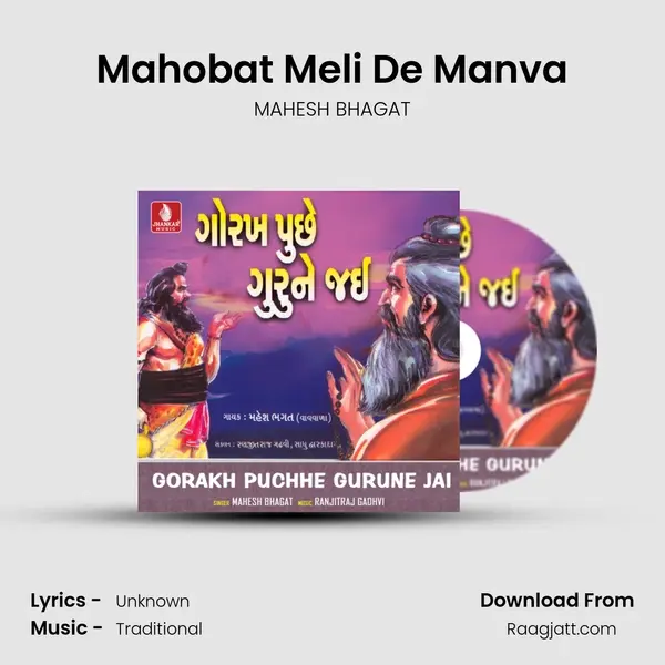 Mahobat Meli De Manva mp3 song