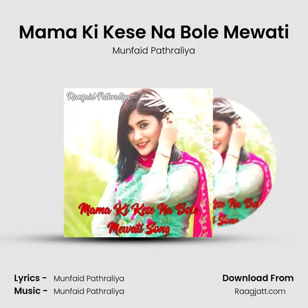 Mama Ki Kese Na Bole Mewati mp3 song