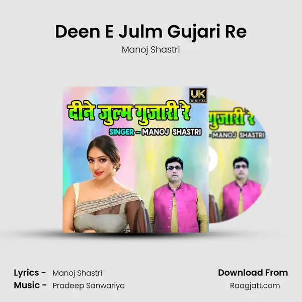 Deen E Julm Gujari Re mp3 song